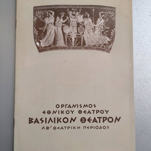 Kroisos 1962-63 National Theatre program like new