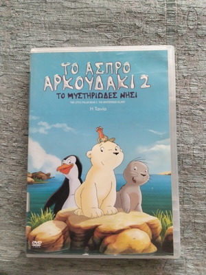 The Little Polar Bear 2 The Mysterious Island DVD, dubbed Greek