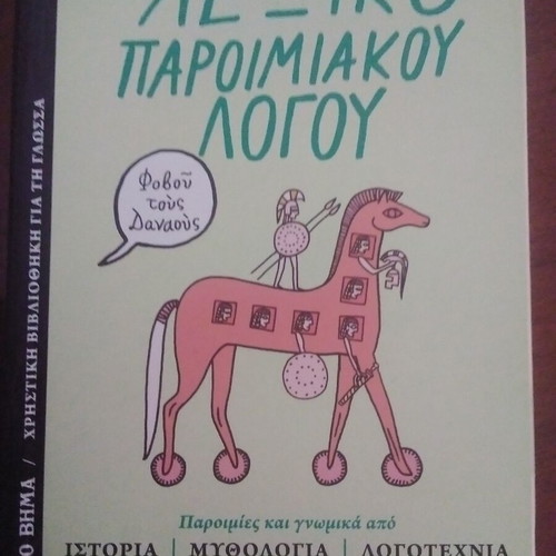 Dictionary of Proverbial Language like new, Greek