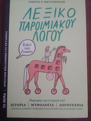 Dictionary of Proverbial Language like new, Greek