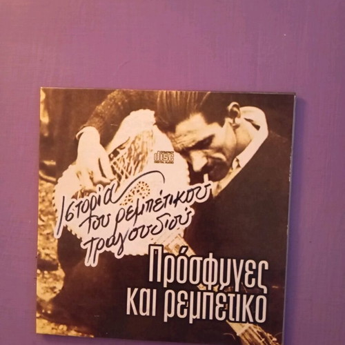 History of Rebetiko Song CD in good condition