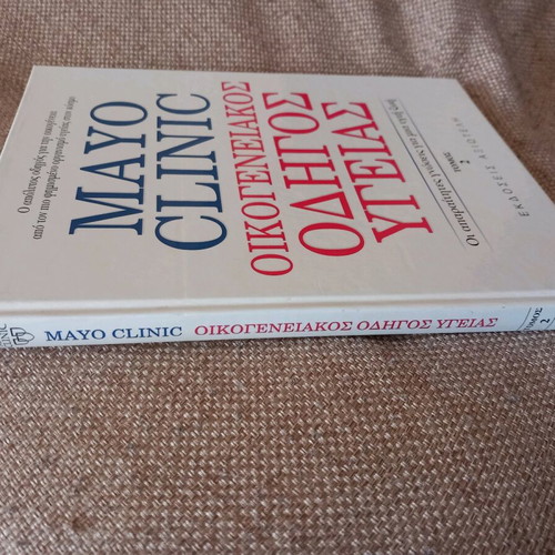 Mayo Clinic Family Health Guide Book Volume 2 used