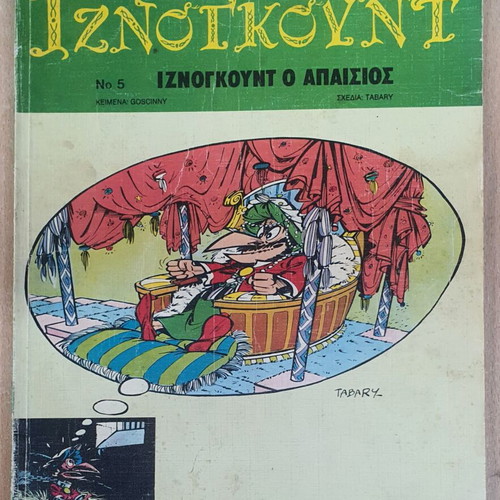 Iznogoud No5 comic book used, Greek edition
