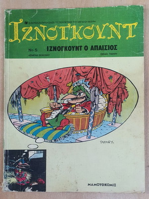 Iznogoud No5 comic book used, Greek edition