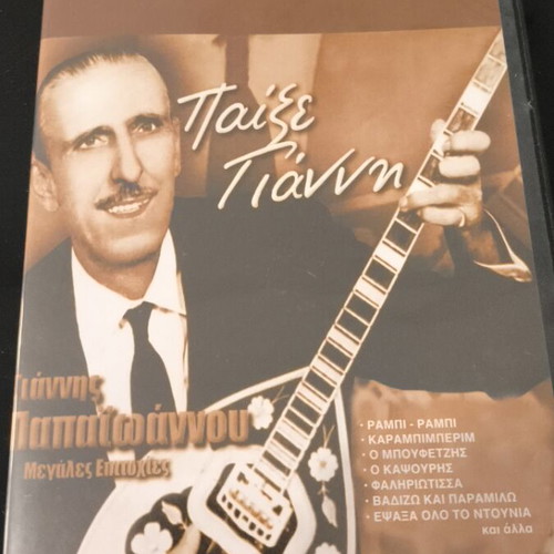 Giannis Papaioannou music CD used, greatest hits