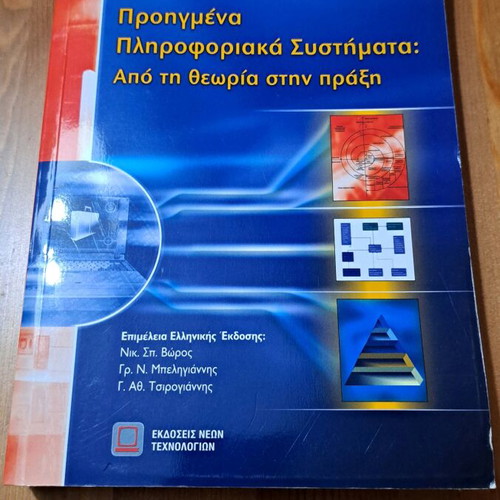 Advanced Information Systems used, from Theory to Practice
