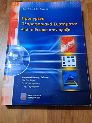 Advanced Information Systems used, from Theory to Practice