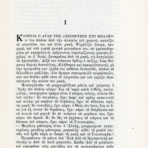 O Christos Xanastavronetai by Nikos Kazantzakis, 10th edition 1974