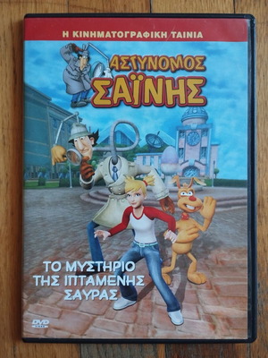 Astynomos Sainis The Mystery of the Flying Lizard DVD used, dubbed