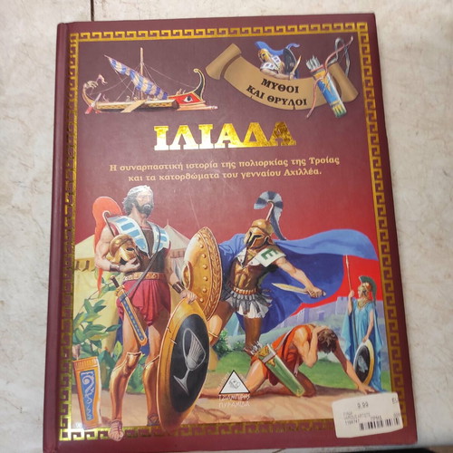 Iliad illustrated book like new
