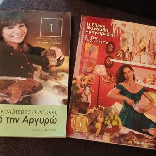 Cookbooks used, 6 pieces with recipes by Skarmoutsos, Nikolaou, Argyro and Psychouli