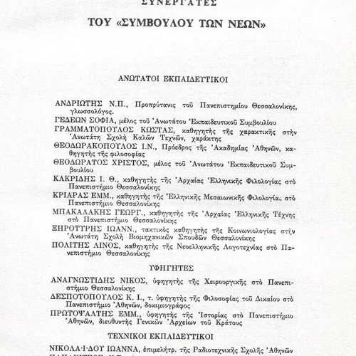 O Symvoulos ton Neon New Children's and School Illustrated Encyclopedia, 1972 edition