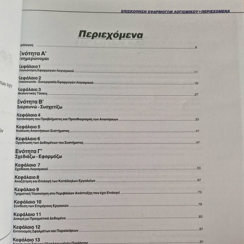 Software Applications G' Unified Lyceum Workbook new