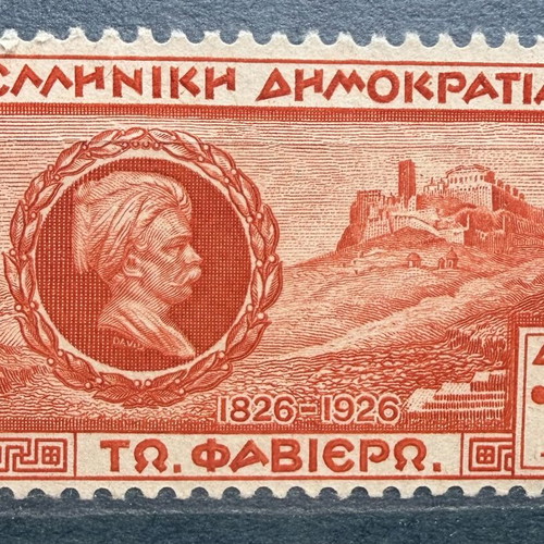 Ελληνικά γραμματόσημα Φαβιερος 1927 μεταχειρισμένα, πλήρης σειρά