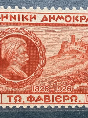 Ελληνικά γραμματόσημα Φαβιερος 1927 μεταχειρισμένα, πλήρης σειρά