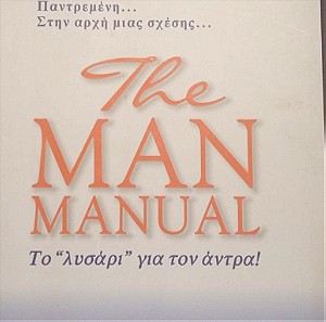 Βιβλίο the man manual