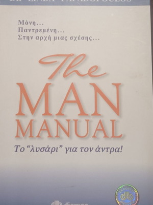 The Man Manual μεταχειρισμένο, ψυχολογία