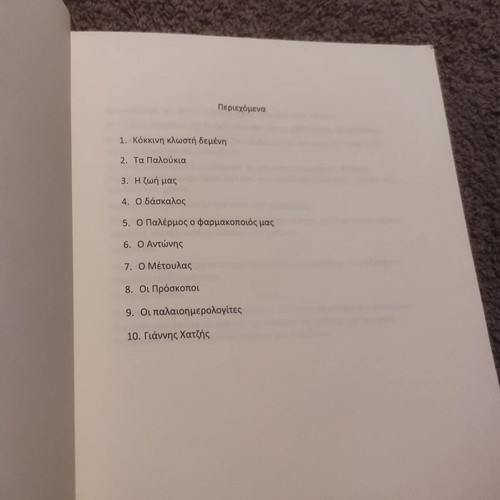 Ta Paloukia The Small Paradise That Was Lost book like new, Greek