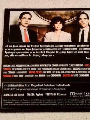 Οι διχασμένοι DVD με ελληνικούς υπότιτλους, καινούργιο