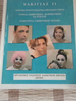Makeup II book like new, hobby