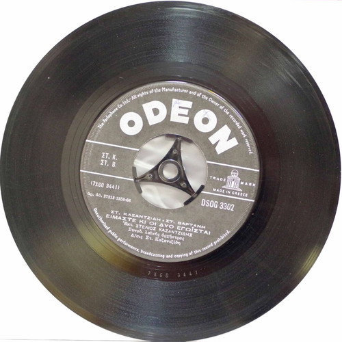 Ti Ftaio Ego & Eimaste Ki Oi Dyo Egoistai 7'' vinyl used, laiko
