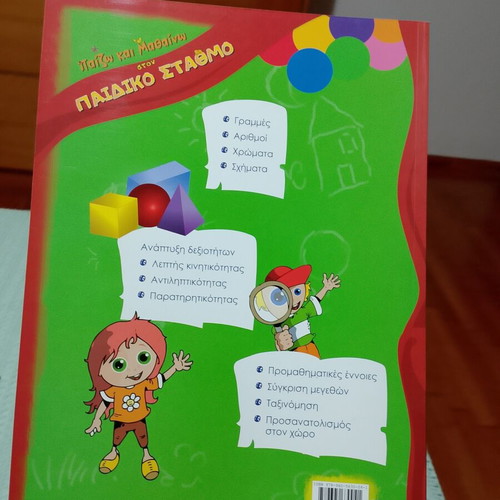 Paizo kai Mathaino educational book used for preschool learning
