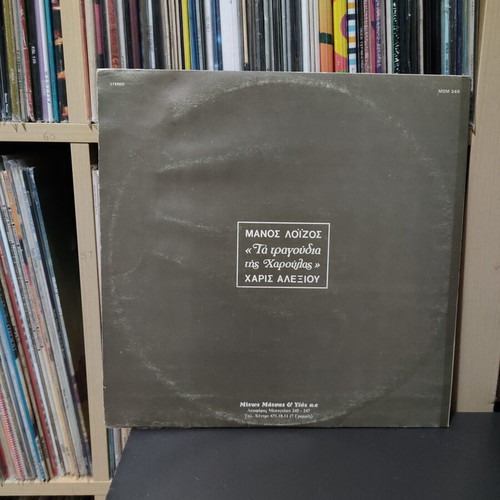 Manos Loizos Haris Alexiou Ta Tragoudia Tis Haroulas vinyl used, entechno