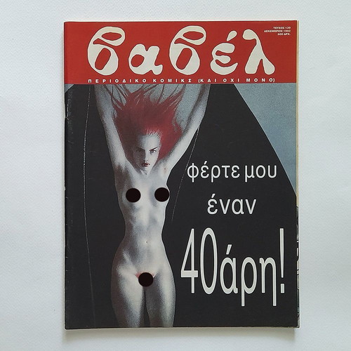 Vavel Issue 139 1992 used