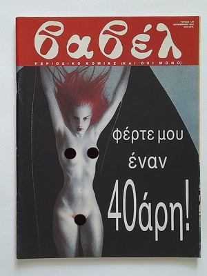 Vavel Issue 139 1992 used