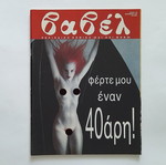 Vavel Issue 139 1992 used