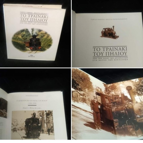 To Trainaki tou Piliou new, historical book with photos