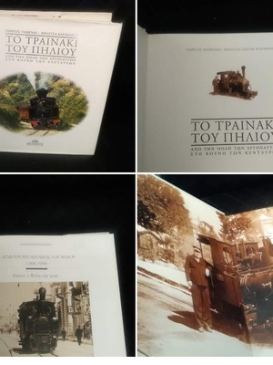 To Trainaki tou Piliou new, historical book with photos