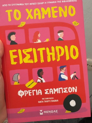 The Lost Ticket by Freya Sampson like new, Greek edition