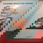  Βιβλίο Ανάπτυξη και διαπαιδαγώγηση του παιδιού Β