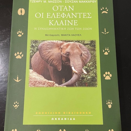 When Elephants Cry book like new