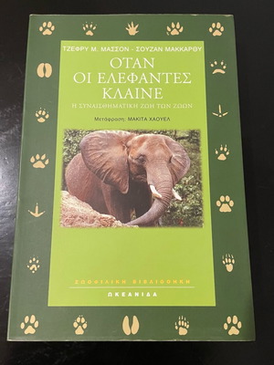 When Elephants Cry book like new