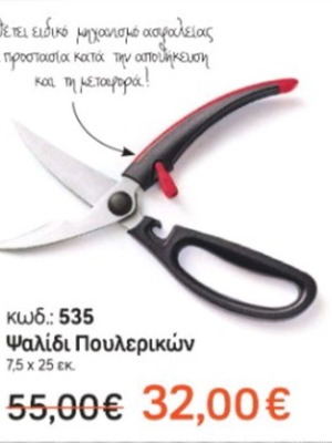 Tupperware Poultry Scissors new