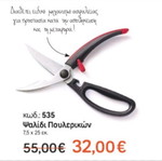 Tupperware Poultry Scissors new