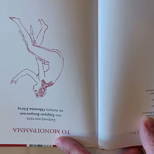 To Monogramma CD and booklet like new, bilingual Greek-English