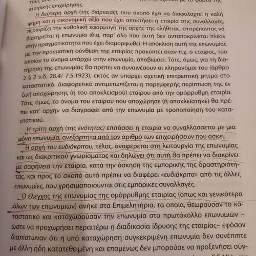 Epitoimi Dikaiou Emporikon Etairion used academic book