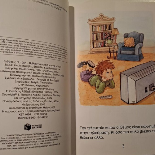 Children's book Pali Tileorasi, Themo; like new