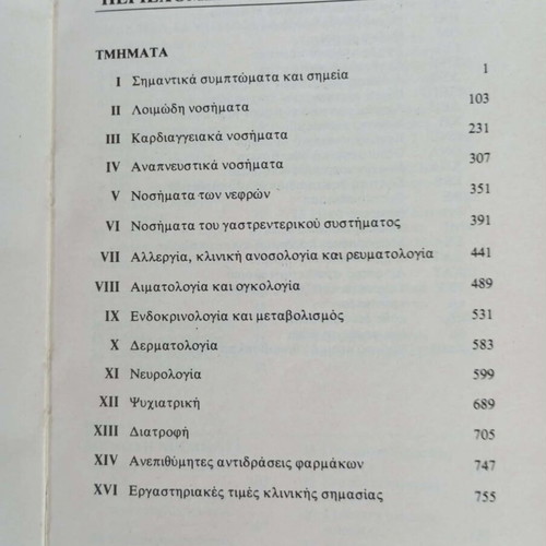 Internal Pathology Companion Handbook 11th Edition like new