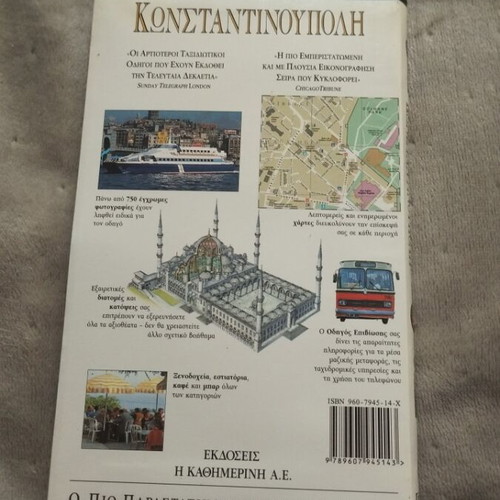 Istanbul Tourist Guide like new