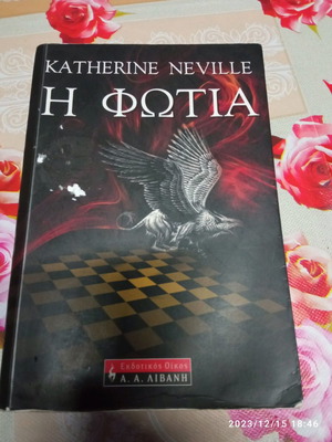 The Fire by Katherine Neville like new