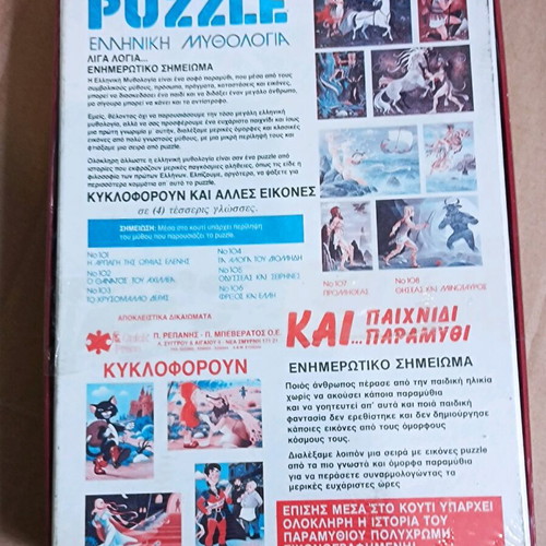 Vintage puzzle Greek mythology Achilles like new, 48 pieces