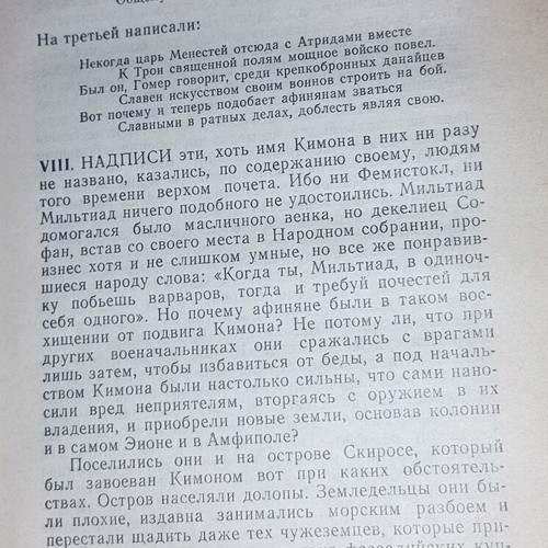 Plutarch Book volume 2 used, Russian