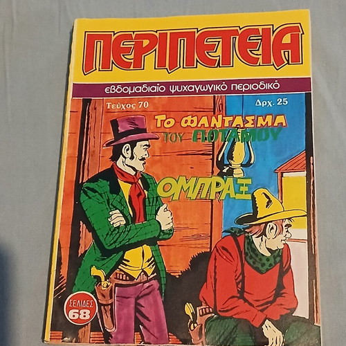 Peripeteia #70 comic like new