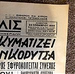  Εφημεριδα ΑΚΡΟΠΟΛΙΣ 23 Νοεμ 1940