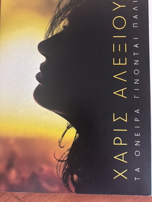 Haris Alexiou Ta Oneira Ginontai Pali CD new, entechno