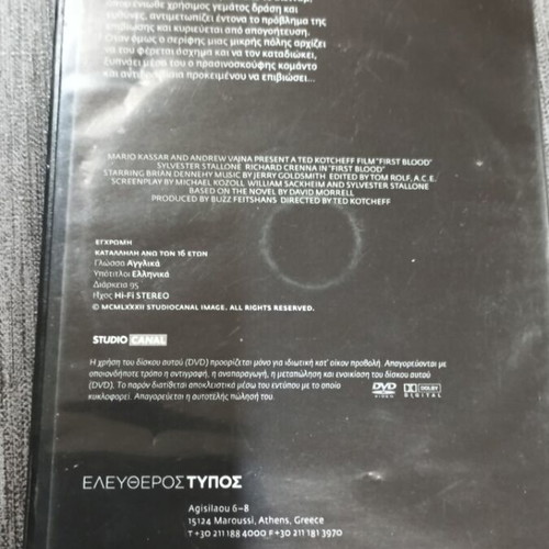Ράμπο 1 Το Πρώτο Αίμα DVD σαν καινούργιο με υπότιτλους